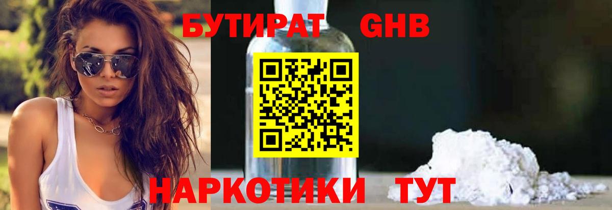 Муром  Бутират  Вход с VPN  Бутират жидкий экстази 