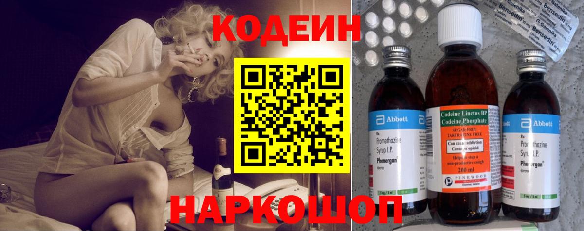 Кодеин Purple Drank Муром