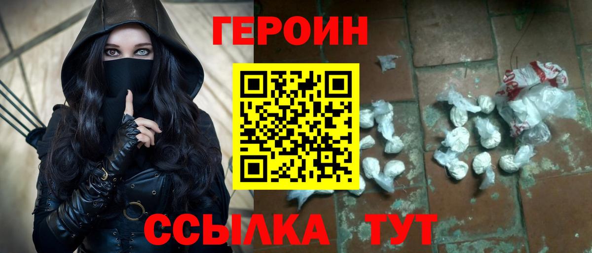 Героин Афган Муром