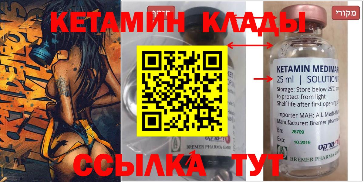 Кетамин VHQ Муром